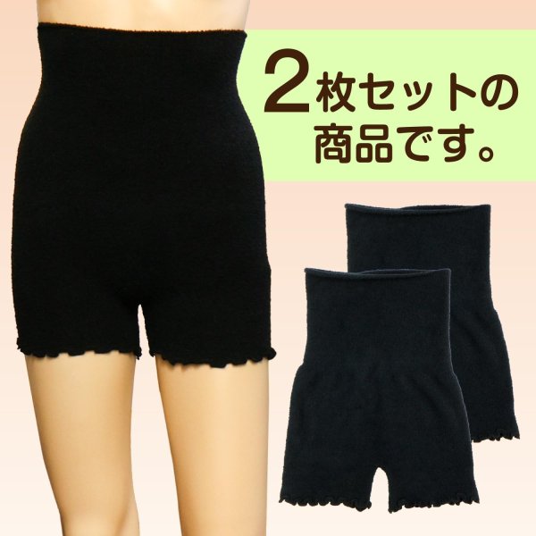 画像2: きらきらぷんぷん丸 腹巻きパンツ 2枚組 フリーサイズ ブラック 無地 黒 毛糸のパンツ レディース モコモコパンツ 毛糸パンツ ふわふわ 冷え対策 保温 NNI-005 (2)
