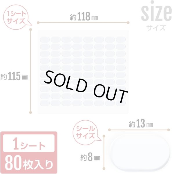 画像2: フィギュア固定 シール 【13mmx8mm】 大容量 透明 両面 粘着 固定シール 接着 【1シート80枚x4シート入り】x〔1セット〕 きらきらぷんぷん丸 NNT-001 (2)