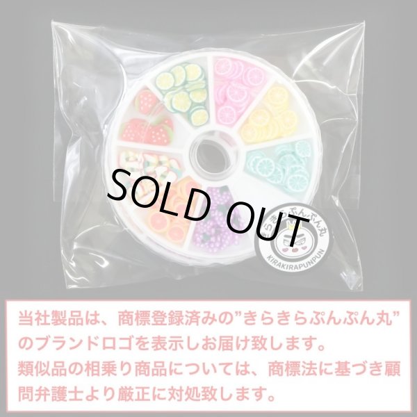 画像7: デコパーツ フルーツ ネイルパーツ【2セット入り】果物 スライスパーツ デコレーション レジン ハンドメイド カラフル 大容量 きらきらぷんぷん丸 NP-013 (7)