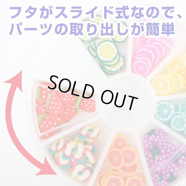 画像2: デコパーツ フルーツ ネイルパーツ【2セット入り】果物 スライスパーツ デコレーション レジン ハンドメイド カラフル 大容量 きらきらぷんぷん丸 NP-013 (2)