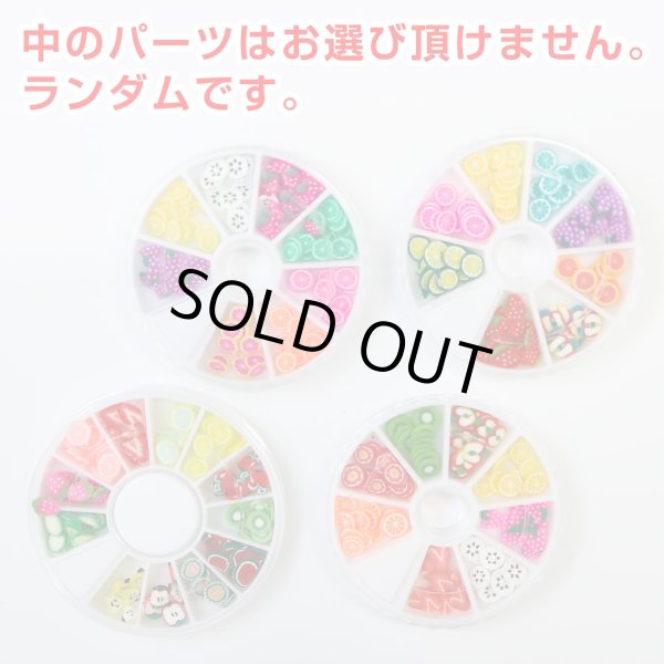 画像6: デコパーツ フルーツ ネイルパーツ【2セット入り】果物 スライスパーツ デコレーション レジン ハンドメイド カラフル 大容量 きらきらぷんぷん丸 NP-013 (6)