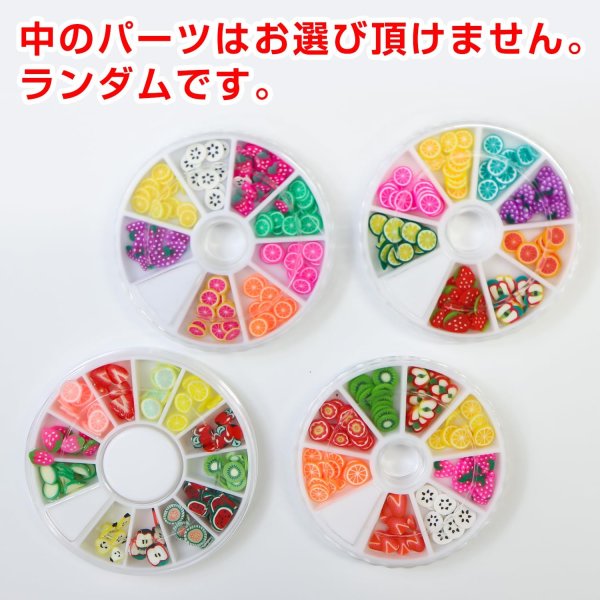画像6: デコパーツ フルーツ ネイルパーツ【3セット入り】果物 スライスパーツ デコレーション レジン ハンドメイド カラフル 大容量 きらきらぷんぷん丸 NP-014 (6)
