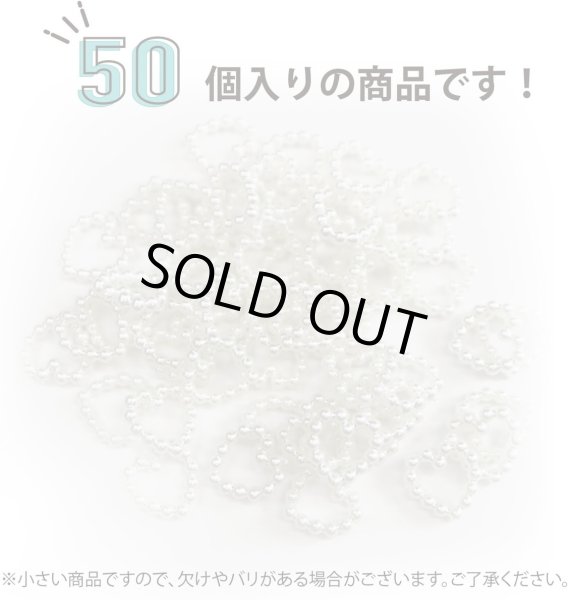 画像4: ネイルパーツ パール【ハート】白 ホワイト 立体 ネイルアート デコパーツ デコレーション 50個入り【10mm】きらきらぷんぷん丸 NP-020 (4)