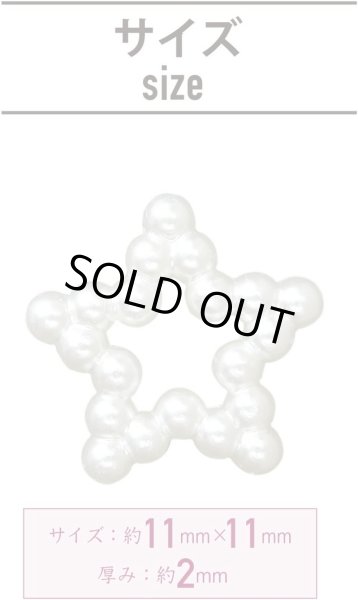 画像3: ネイルパーツ パール【星】スター 白 ホワイト 立体 ネイルアート デコパーツ デコレーション 50個入り【11mm】きらきらぷんぷん丸 NP-021 (3)
