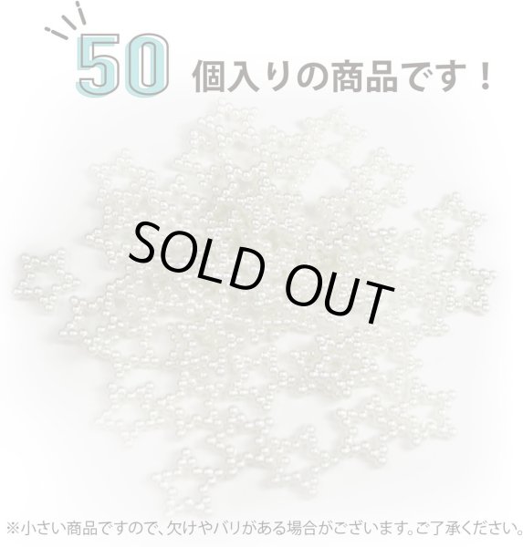 画像4: ネイルパーツ パール【星】スター 白 ホワイト 立体 ネイルアート デコパーツ デコレーション 50個入り【11mm】きらきらぷんぷん丸 NP-021 (4)