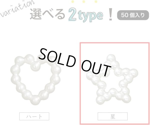 画像7: ネイルパーツ パール【星】スター 白 ホワイト 立体 ネイルアート デコパーツ デコレーション 50個入り【11mm】きらきらぷんぷん丸 NP-021 (7)