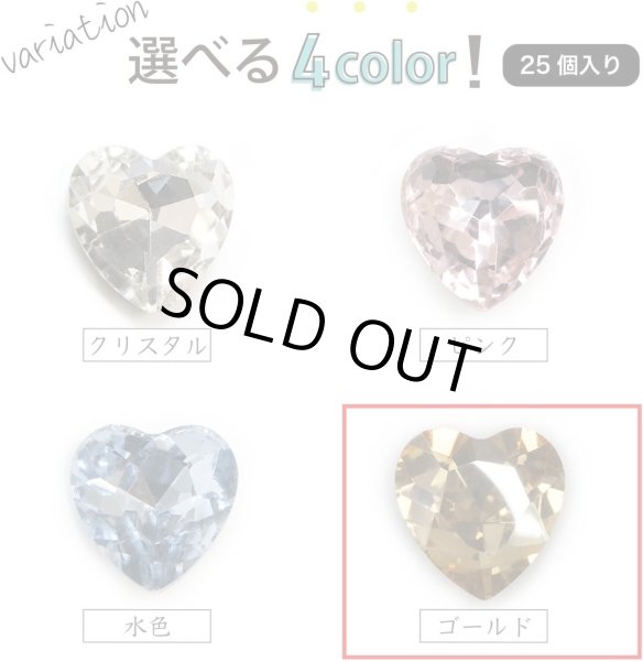 画像7: ネイルパーツ ハート【ゴールド】透明 立体 パーツ 3D ネイルアート デコパーツ ラインストーン デコレーション 25個入り【8mm】きらきらぷんぷん丸 NP-025 (7)