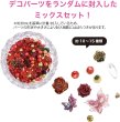 画像2: ネイルパーツ デコレーション【レッドセット】ミックスセット 立体 3D ジュエリー 手芸 パール ラインストーン 薔薇 ランダム きらきらぷんぷん丸 NP-051 (2)
