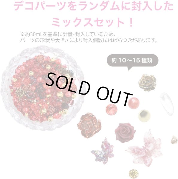 画像2: ネイルパーツ デコレーション【レッドセット】ミックスセット 立体 3D ジュエリー 手芸 パール ラインストーン 薔薇 ランダム きらきらぷんぷん丸 NP-051 (2)