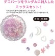 画像2: ネイルパーツ デコレーション【ピンクセット】ミックスセット 立体 3D ジュエリー 手芸 パール ラインストーン 薔薇 ランダム きらきらぷんぷん丸 NP-054 (2)