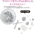 画像2: ネイルパーツ デコレーション【ホワイトセット】ミックスセット 立体 3D ジュエリー 手芸 パール ラインストーン 薔薇 ランダム きらきらぷんぷん丸 NP-055 (2)