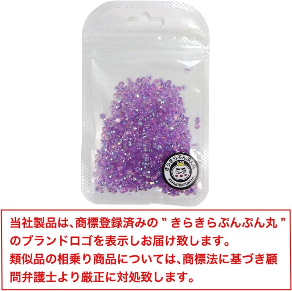 画像6: ネイルパーツ ラインストーン【パープル】紫 約800粒入り オーロラ デコ【3mm】大容量 推し活 ハンドメイド DIY 手芸 おしゃれ きらきらぷんぷん丸 NP-065 (6)