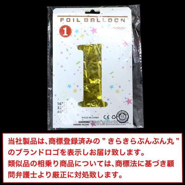 画像2: 数字バルーン 1 約60cm ゴールド 大きい パーティ 誕生日 風船 記念日 結婚記念日 卒業式 新年 飾り アルミ きらきらぷんぷん丸 NRBN-001 (2)