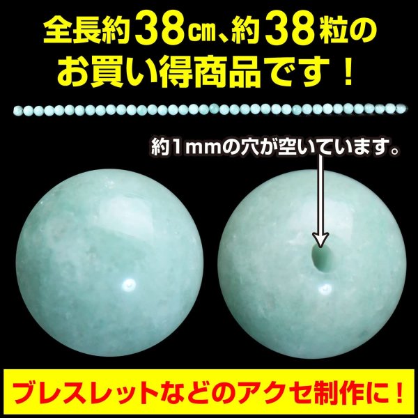 画像3: 天然石 ヒスイ ブレスレット用 ビーズ 一連 10mm 約38粒入り きらきらぷんぷん丸 NS-003 (3)