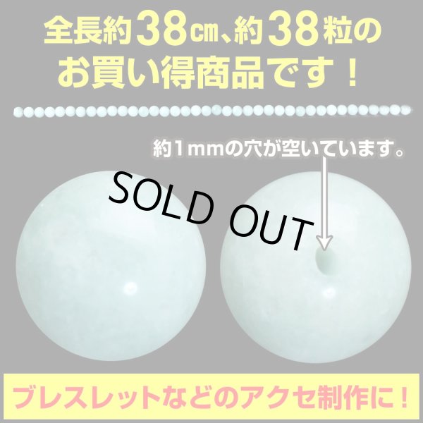 画像3: 天然石 ヒスイ ブレスレット用 ビーズ 一連 10mm 約38粒入り きらきらぷんぷん丸 NS-003 (3)
