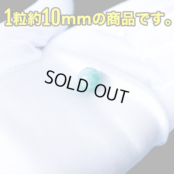 画像4: 天然石 ヒスイ ブレスレット用 ビーズ 一連 10mm 約38粒入り きらきらぷんぷん丸 NS-003 (4)