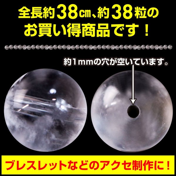 画像3: 【天然石】水晶 ブレスレット用 ビーズ 一連 10mm【約38粒入り】パワーストーン 手芸 ハンドメイド アクセサリー パーツ きらきらぷんぷん丸 NS-006 (3)