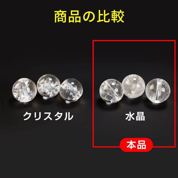 画像5: 【天然石】水晶 ブレスレット用 ビーズ 一連 10mm【約38粒入り】パワーストーン 手芸 ハンドメイド アクセサリー パーツ きらきらぷんぷん丸 NS-006 (5)