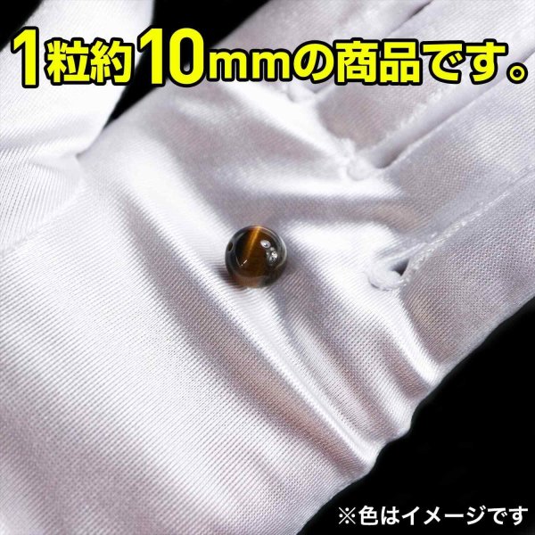 画像4: 【天然石】イエロータイガーアイ ブレスレット用 ビーズ 一連 10mm【約38粒入り】パワーストーン 手芸 ハンドメイド アクセサリー パーツ きらきらぷんぷん丸 NS-010 (4)