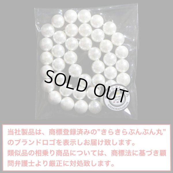 画像2: 【パール】ネックレス・ブレスレット用 ビーズ 一連 10mm 約38粒入り きらきらぷんぷん丸 NS-017 (2)