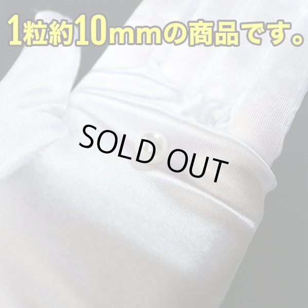 画像4: 【パール】ネックレス・ブレスレット用 ビーズ 一連 10mm 約38粒入り きらきらぷんぷん丸 NS-017 (4)