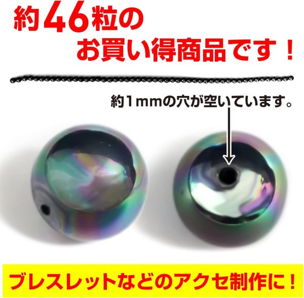 画像3: 【パール オーロラブラック】ネックレス・ブレスレット用 ビーズ 一連 8mm 約46粒入り きらきらぷんぷん丸 NS-019 (3)