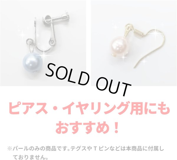 画像7: 【パール グレー】ネックレス・ブレスレット用 ビーズ 一連 8mm 約46粒入り きらきらぷんぷん丸 NS-020 (7)