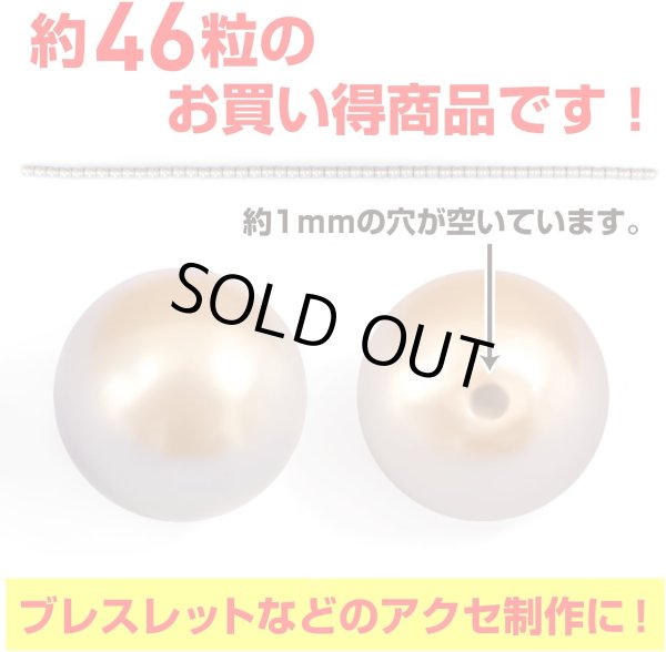 画像3: 【パール ペールピンク】ネックレス・ブレスレット用 ビーズ 一連 8mm 約46粒入り きらきらぷんぷん丸 NS-021 (3)