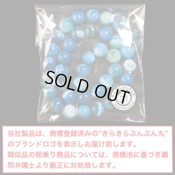 画像2: 【天然石】青めのう(ブルーアゲート) ブレスレット用 ビーズ 一連 10mm【約38粒入り】瑪瑙 手芸 ハンドメイド アクセサリー パーツ きらきらぷんぷん丸 NS-030 (2)