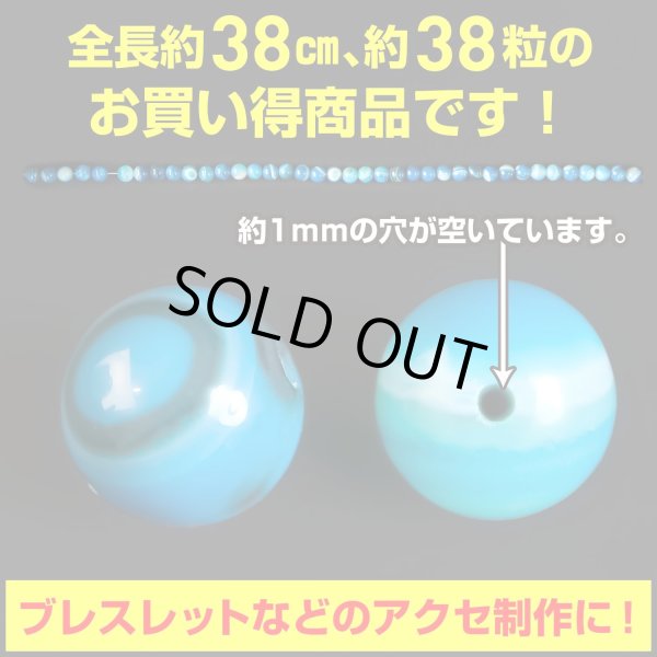 画像3: 【天然石】青めのう(ブルーアゲート) ブレスレット用 ビーズ 一連 10mm【約38粒入り】瑪瑙 手芸 ハンドメイド アクセサリー パーツ きらきらぷんぷん丸 NS-030 (3)