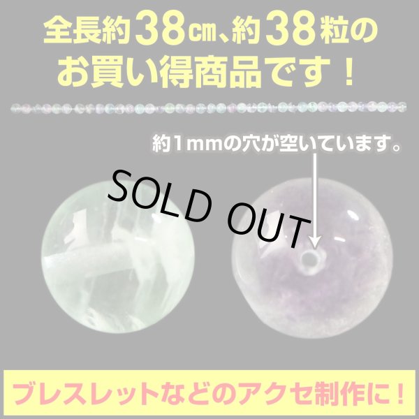 画像3: 【天然石】フローライト ブレスレット用 ビーズ 一連 10mm【約38粒入り】パワーストーン 手芸 ハンドメイド アクセサリー パーツ きらきらぷんぷん丸 NS-039 (3)