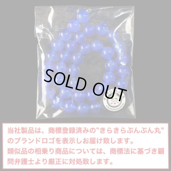 画像2: 【天然石】ブルーアゲート ブレスレット用 ビーズ 一連 10mm【約38粒入り】パワーストーン 手芸 ハンドメイド アクセサリー パーツ きらきらぷんぷん丸 NS-040 (2)