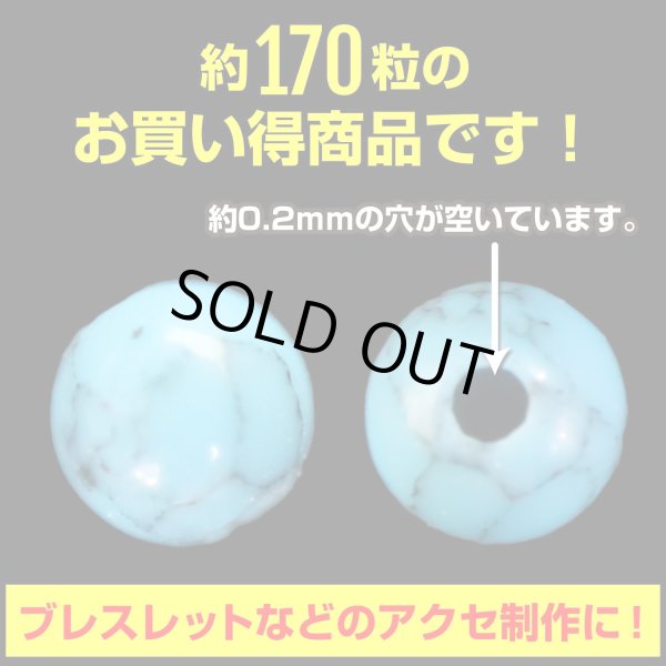 画像3: 【天然石】ブルーターコイズ ブレスレット用 ビーズ 一連 2mm 約170粒入り きらきらぷんぷん丸 NS-045 (3)