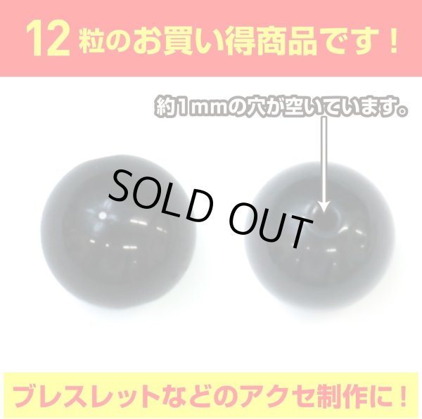 画像4: 【天然石】モリオン（黒水晶） ブレスレット用 ビーズ 8mm【12粒入り】きらきらぷんぷん丸 NS-048 (4)