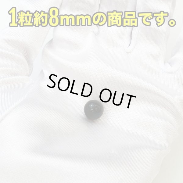 画像5: 【天然石】モリオン（黒水晶） ブレスレット用 ビーズ 8mm【12粒入り】きらきらぷんぷん丸 NS-048 (5)