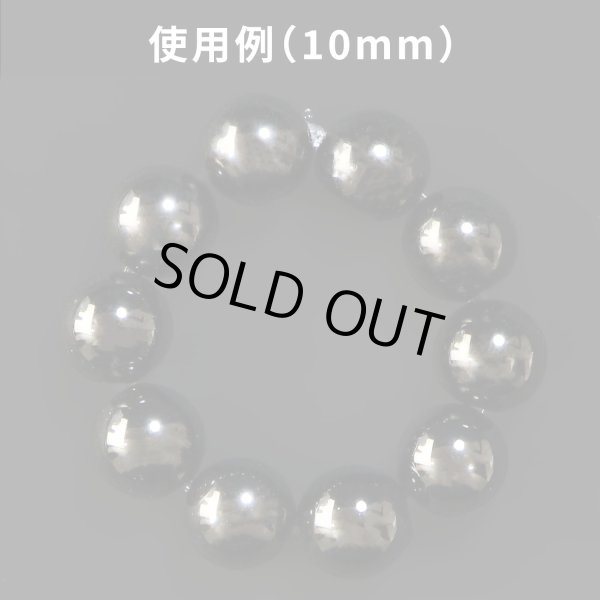 画像6: 【天然石】モリオン（黒水晶） ブレスレット用 ビーズ 8mm【12粒入り】きらきらぷんぷん丸 NS-048 (6)