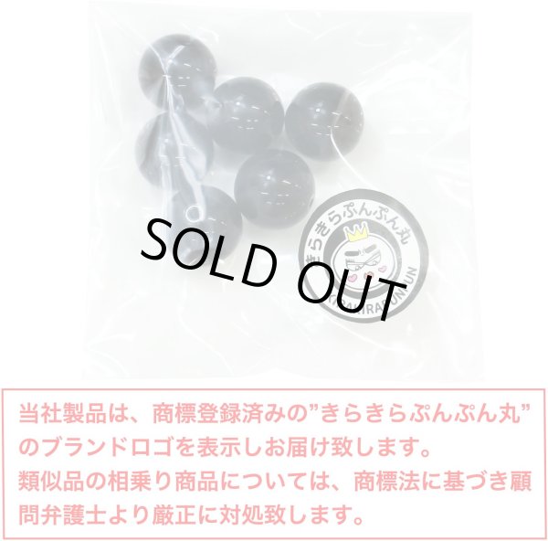 画像2: 【天然石】モリオン(黒水晶) ブレスレット用 ビーズ 12mm【6粒入り】きらきらぷんぷん丸 NS-049 (2)