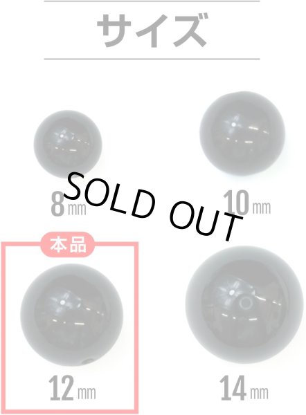 画像3: 【天然石】モリオン(黒水晶) ブレスレット用 ビーズ 12mm【6粒入り】きらきらぷんぷん丸 NS-049 (3)