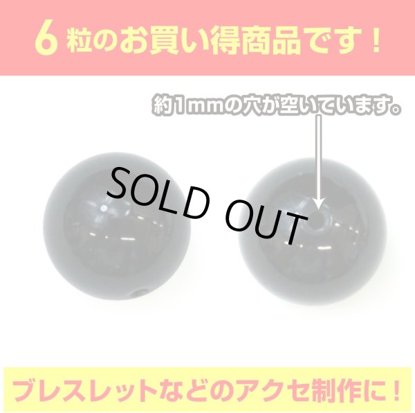 画像4: 【天然石】モリオン(黒水晶) ブレスレット用 ビーズ 12mm【6粒入り】きらきらぷんぷん丸 NS-049 (4)