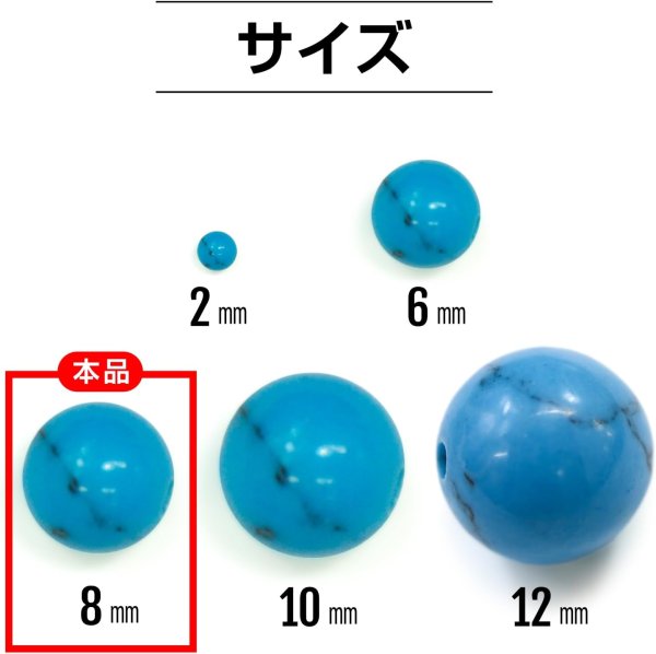 画像3: 【天然石】ブルーターコイズ ブレスレット用 ビーズ 一連 8mm【約44粒入り】きらきらぷんぷん丸 NS-052 (3)