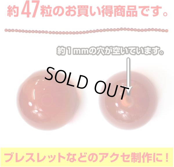 画像3: 【天然石】レッドアゲート（赤メノウ） ブレスレット用 ビーズ 一連 8mm【約47粒入り】瑪瑙 手芸 ハンドメイド アクセサリー パーツ きらきらぷんぷん丸 NS-055 (3)