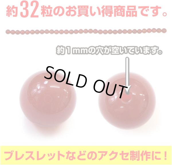 画像3: 【天然石】レッドアゲート（赤メノウ） ブレスレット用 ビーズ 一連 12mm【約32粒入り】瑪瑙 手芸 ハンドメイド アクセサリー パーツ きらきらぷんぷん丸 NS-056 (3)