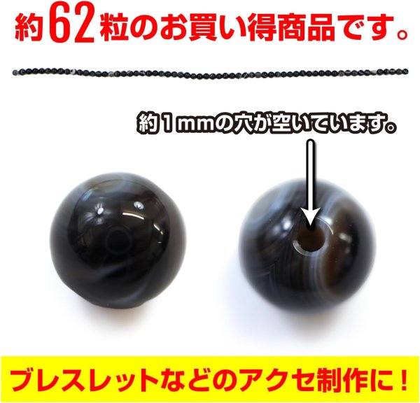 画像3: 【天然石】ブラックオニキス 黒めのう 黒瑪瑙 ビーズ ブレスレット用 一連 6mm【約62粒入り】パワーストーン 手芸 ハンドメイド アクセサリー パーツ きらきらぷんぷん丸 NS-057 (3)