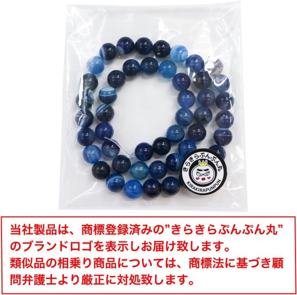 画像2: 【天然石】青めのう(ブルーアゲート) ブレスレット用 ビーズ 一連 8mm【約44粒入り】瑪瑙 手芸 ハンドメイド アクセサリー パーツ きらきらぷんぷん丸 NS-060 (2)
