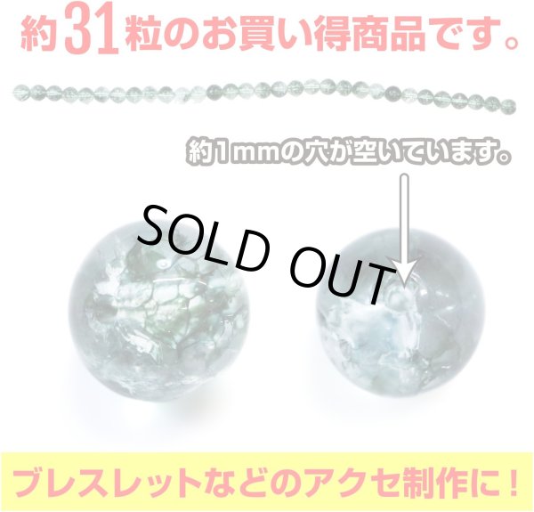 画像3: 【天然石】グリーンファントムクォーツ ビーズ ブレスレット用 一連 12mm【約31粒入り】パワーストーン 手芸 ハンドメイド アクセサリー パーツ きらきらぷんぷん丸 NS-064 (3)