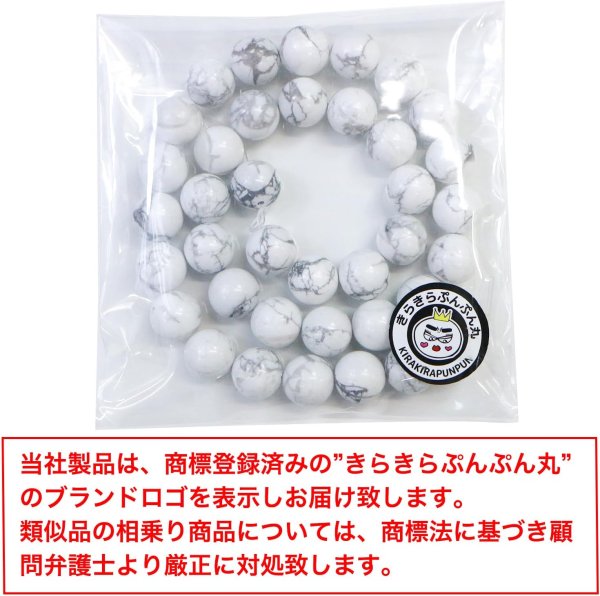 画像2: 【天然石】ハウライト ホワイトターコイズ ブレスレット用 ビーズ 一連 10mm【約38粒入り】パワーストーン 手芸 ハンドメイド アクセサリー パーツ きらきらぷんぷん丸 NS-069 (2)