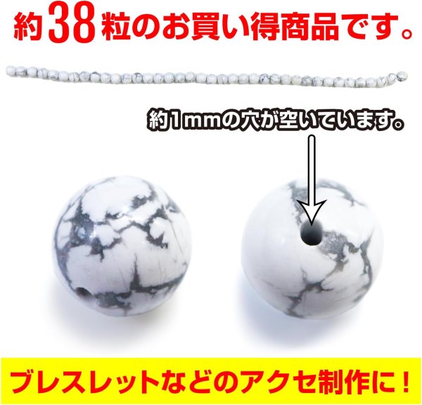 画像3: 【天然石】ハウライト ホワイトターコイズ ブレスレット用 ビーズ 一連 10mm【約38粒入り】パワーストーン 手芸 ハンドメイド アクセサリー パーツ きらきらぷんぷん丸 NS-069 (3)