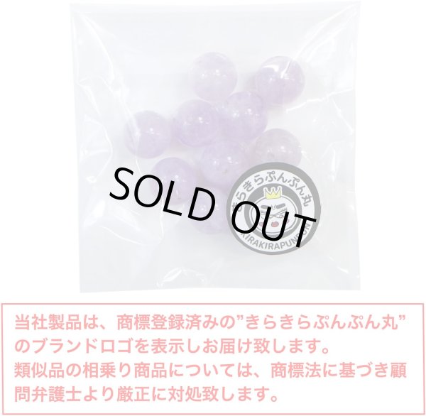 画像2: 【天然石】ラベンダーアメジスト ブレスレット用 ビーズ 10mm【10粒入り】きらきらぷんぷん丸 NS-071 (2)