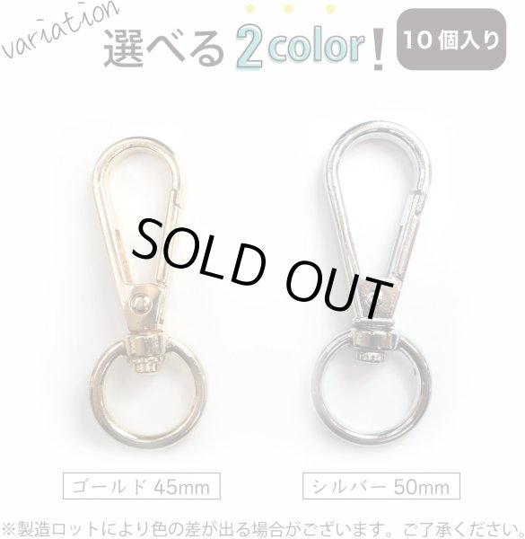 画像7: ナスカン 金属 回転フック 押し込み式【ゴールド】金 ストラップ アクセサリー 手芸 回転式 キーホルダー パーツ 金具 ハンドメイド 10個入り【全長45mm】きらきらぷんぷん丸 NSKR-006 (7)