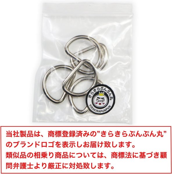 画像2: Dカン 金属【シルバー】銀 ストラップ キーホルダー パーツ 金具 ハンドメイド ナスカン 5個入り【内径2cm】きらきらぷんぷん丸 NSKR-008 (2)